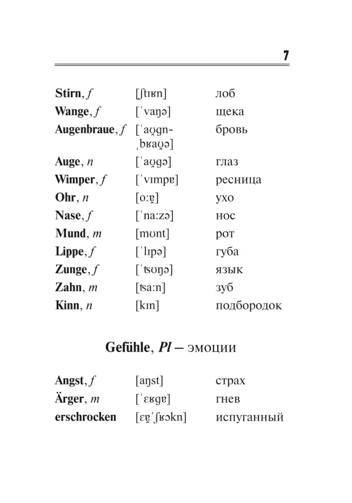 Страница 7 с лексикой частей лица и началом раздела «Gefühle — эмоции»