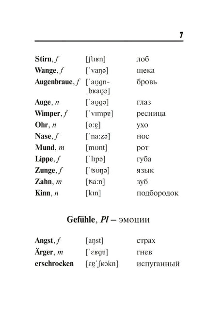Страница 7 с лексикой частей лица и началом раздела «Gefühle — эмоции»
