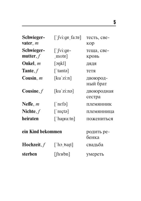 Страница 5 с продолжением семейной лексики на немецком и русском