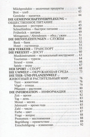 Вторая страница содержания: питание, транспорт, досуг, спорт и информация
