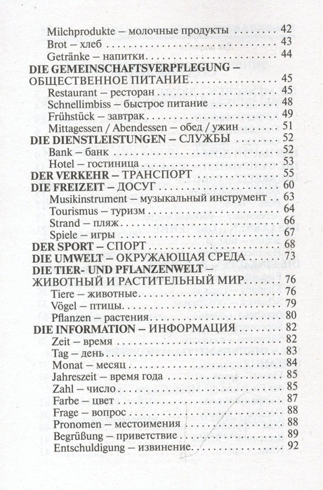 Вторая страница содержания: питание, транспорт, досуг, спорт и информация