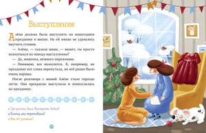 Разворот «Выступление»: текст и девочка с мамой у елки и окна