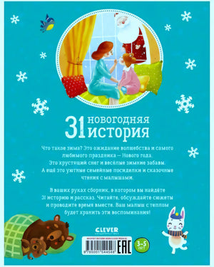 Задняя обложка с аннотацией, иллюстрациями, штрихкодом и логотипом Clever