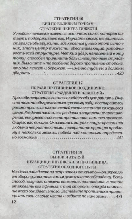 Продолжение содержания: стратегии 16–18.