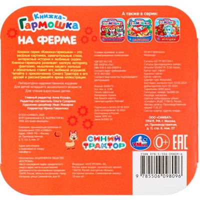 На ферме. Синий Трактор