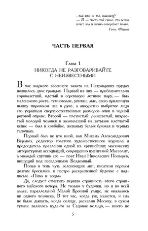 Мастер и Маргарита 3336287582326, 978-5-389-01666-8, 9000062875821 - 2