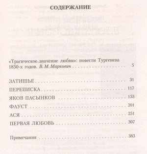 Первая любовь 3337095285324, 978-5-389-02699-5, 9000070952859 - 3