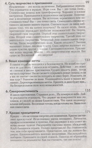 Магнит для счастья или Как притягивать в свою жизнь чудеса 3337138384328, 978-985-15-0839-2, 9000071383843,978-985-15-0154-6,978-985-15-0402-8,978-985-15-0839-2 - 2