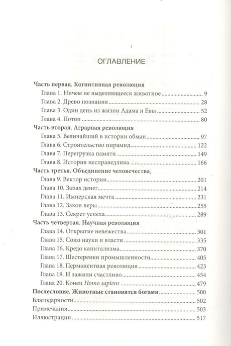 Sapiens. Краткая история человечества 3337537802324, 978-5-00131-372-4, 9000075378029 - 1