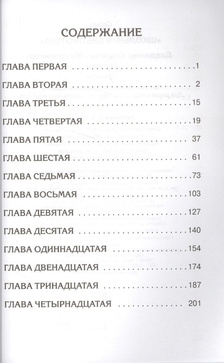 Чучело 3337591883321, 978-5-465-03695-5, 9000075918836,978-5-465-03695-5,978-5-465-04402-8 - 1