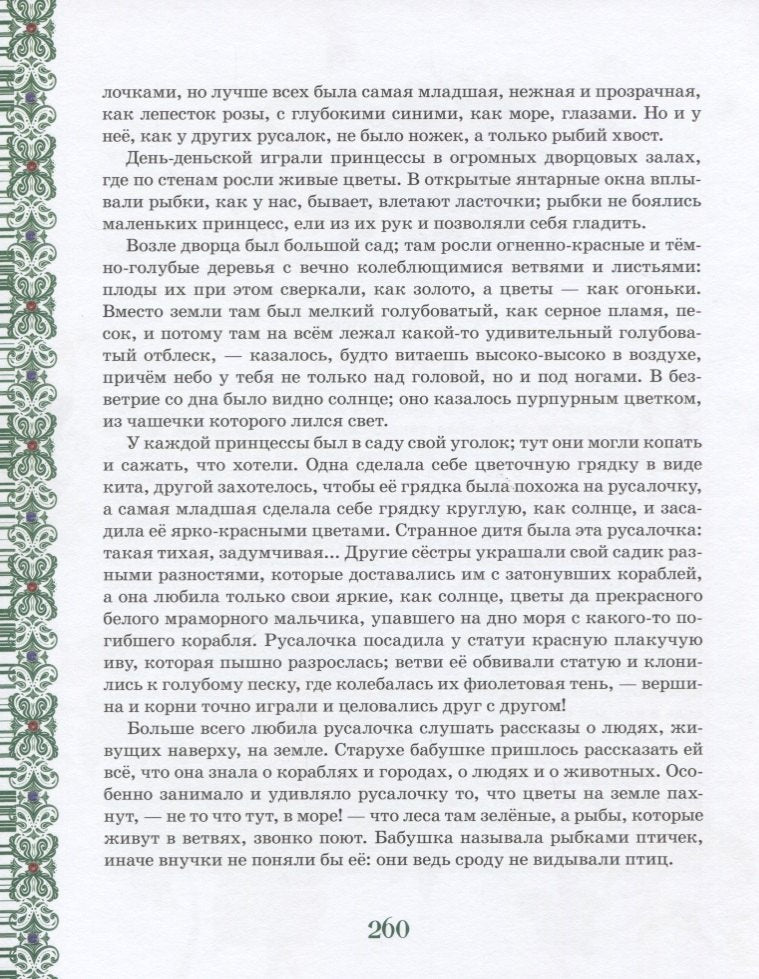 Большая книга лучших сказок мира 3337679774329, 978-5-353-08955-1, 9000076797744 - 7