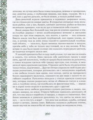 Большая книга лучших сказок мира 3337679774329, 978-5-353-08955-1, 9000076797744 - 7