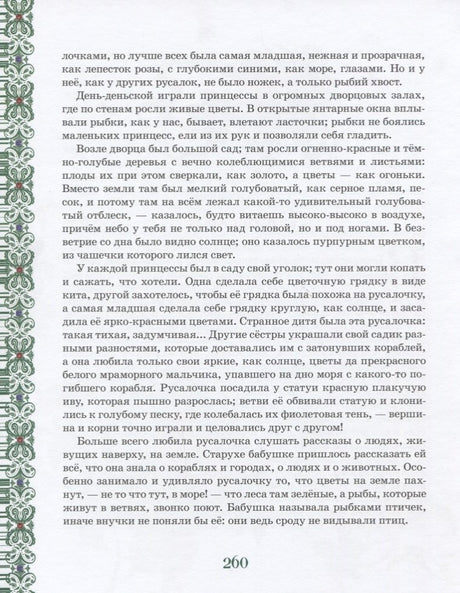 Большая книга лучших сказок мира 3337679774329, 978-5-353-08955-1, 9000076797744 - 7