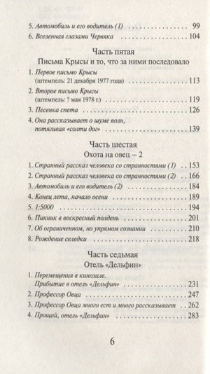 Охота на овец 3337684906326, 978-5-04-097462-7, 978-0-07-684906-2 - 2