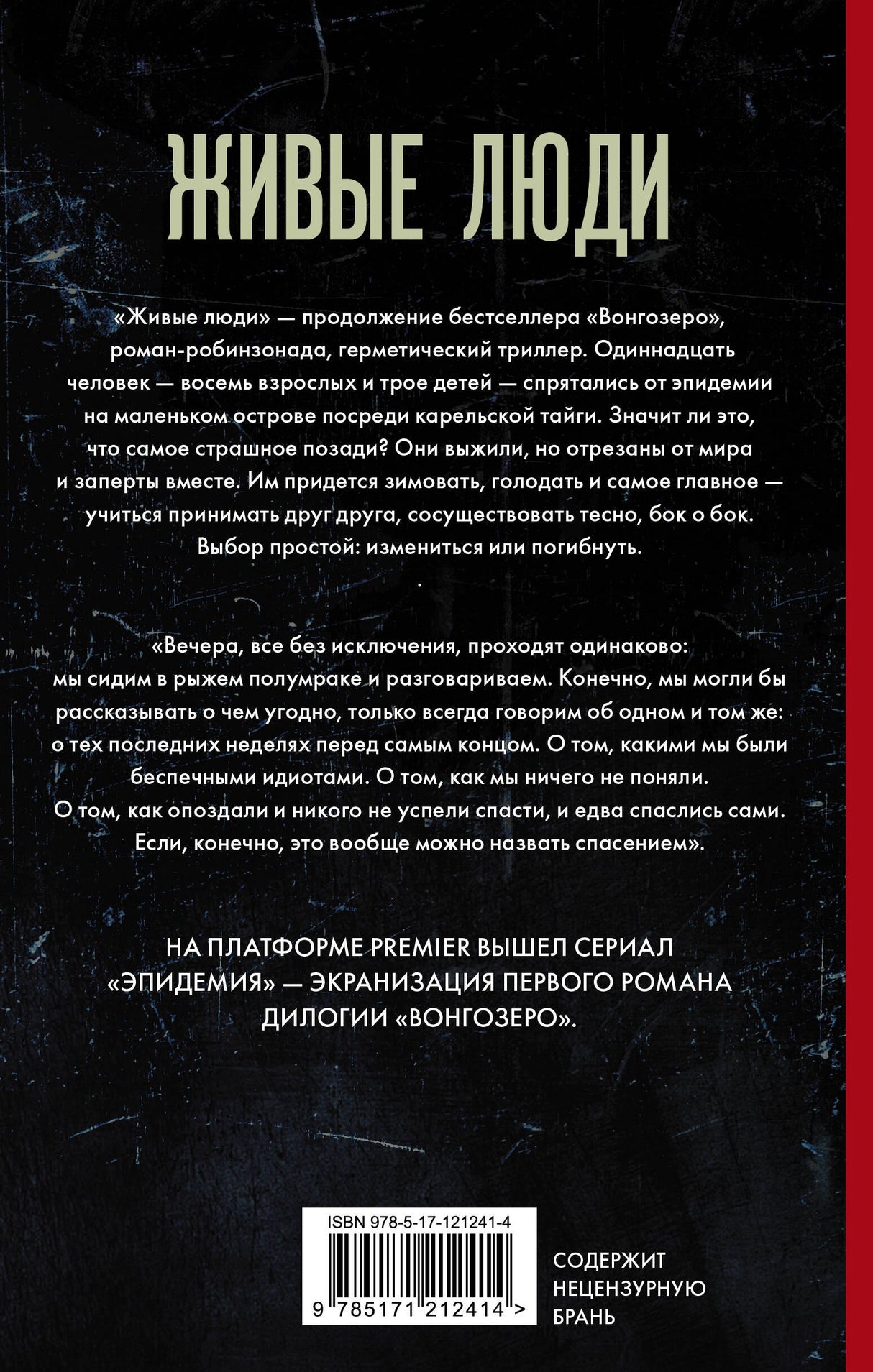 Живые люди 3337774475329, 978-5-17-121241-4, 9000077744754 - 1