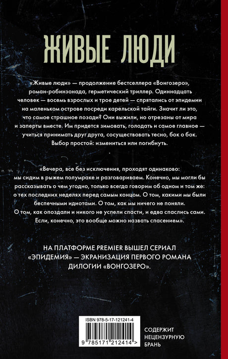 Живые люди 3337774475329, 978-5-17-121241-4, 9000077744754 - 1