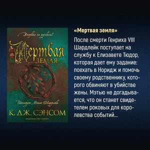 Мертвая земля. Том 1. Том 2 (комплект из 2 книг) 3337972929327, 978-5-389-22498-8, 9000079729292 - 10