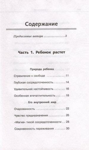 Продолжаем общаться с ребенком. Так? 3338025516327, 978-5-17-162626-6, 9000080255162 - 10
