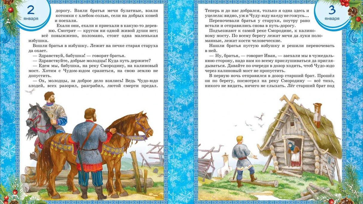 Зимний разворот сказки с богатырями у деревянной избушки.