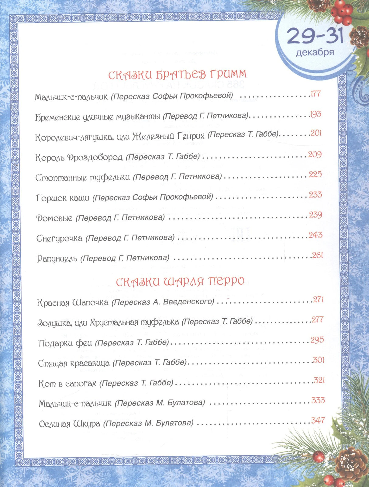 Страница содержания со сказками братьев Гримм и Шарля Перро.