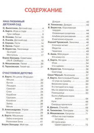 365 стихов для детского сада 9785353078678