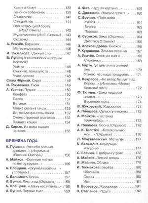 365 стихов для детского сада 9785353078678