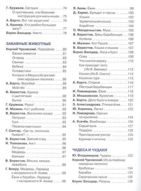 365 стихов для детского сада 9785353078678