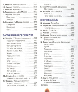 365 стихов для детского сада 9785353078678