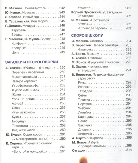 365 стихов для детского сада 9785353078678