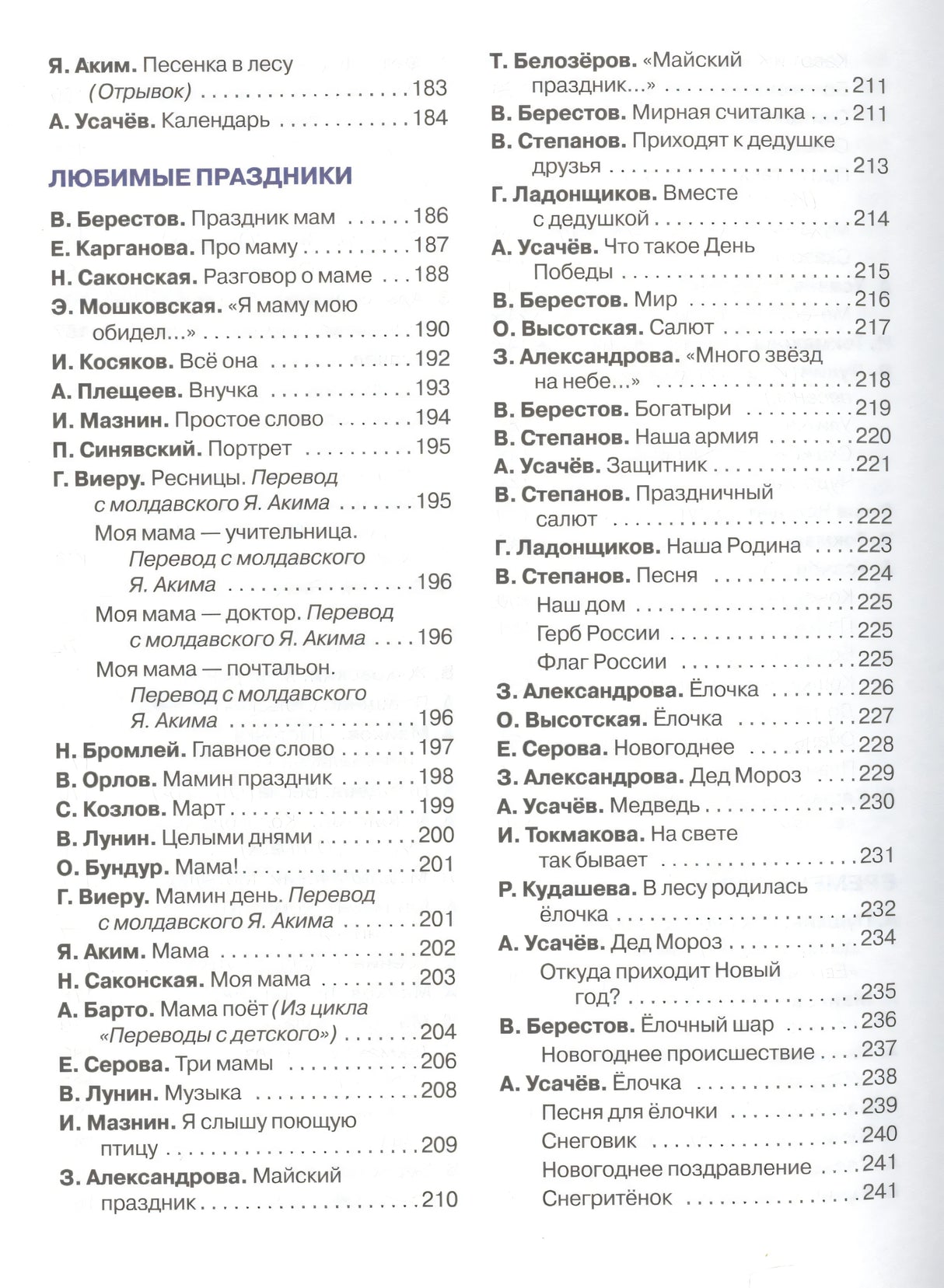 365 стихов для детского сада 9785353078678