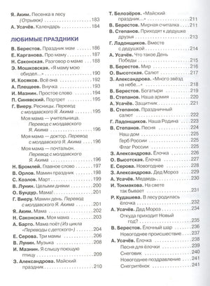 365 стихов для детского сада 9785353078678