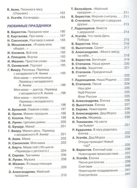 365 стихов для детского сада 9785353078678