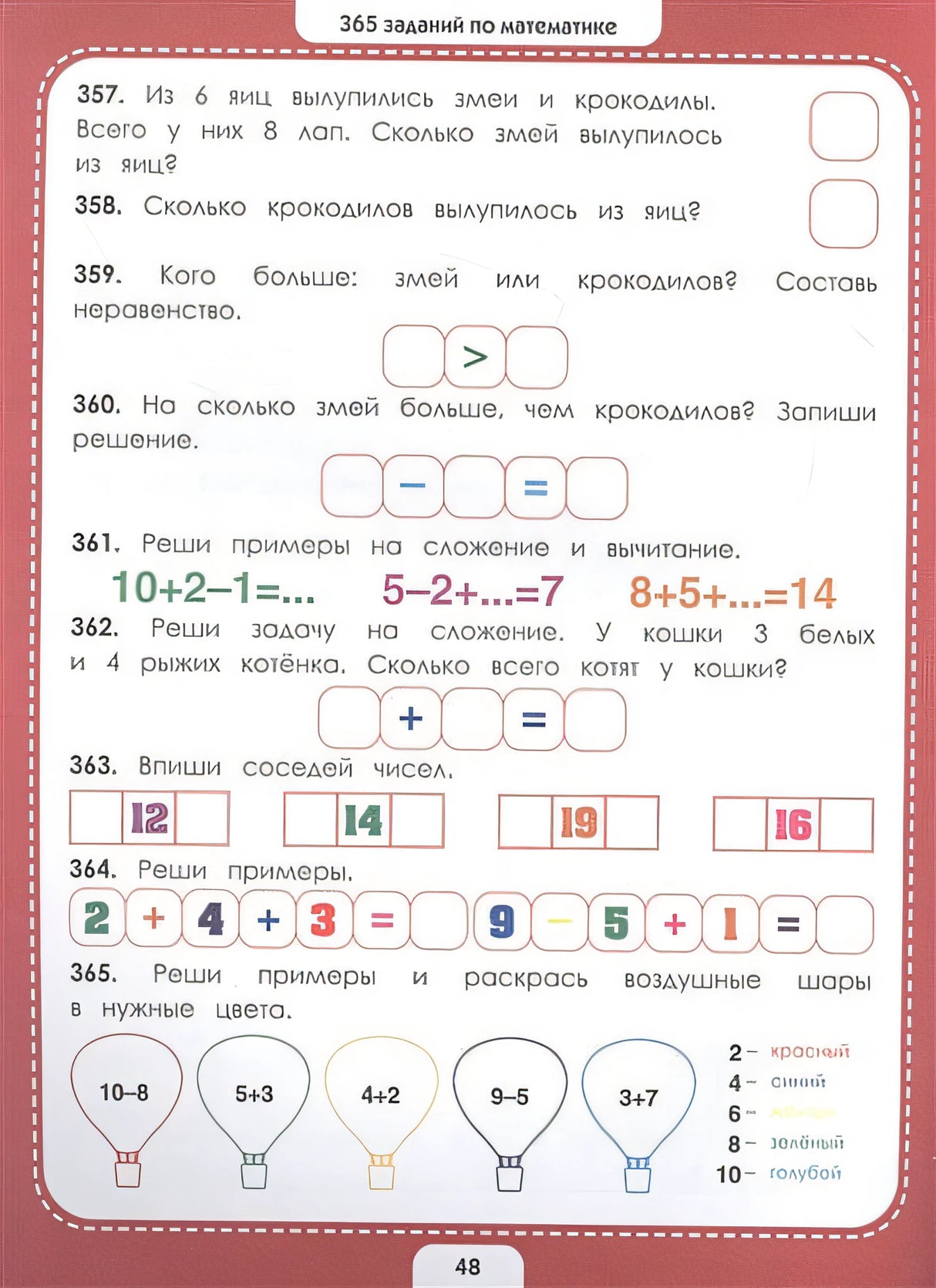 365 заданий. Математика 978-5-00134632-6 - 1
