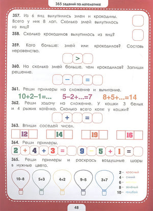 365 заданий. Математика 978-5-00134632-6 - 1