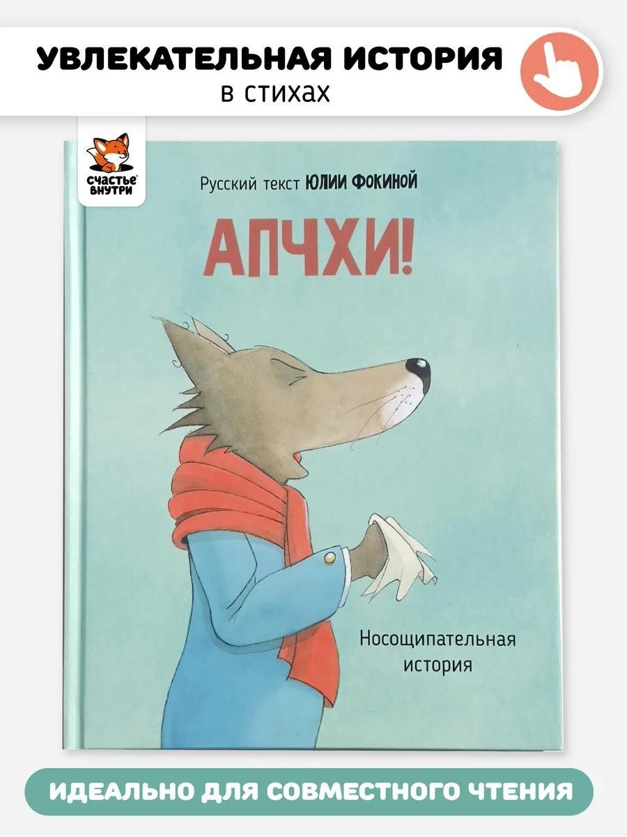 АПЧХИ! А вот и волк