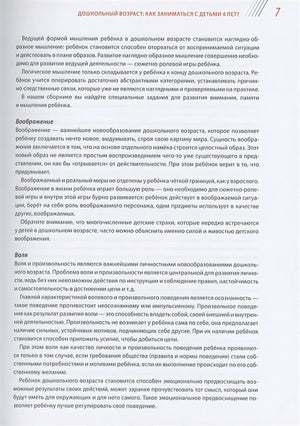 4+ Годовой курс развивающих занятий для детей от 4 до 5 лет 978-5-04-118434-6 - 4