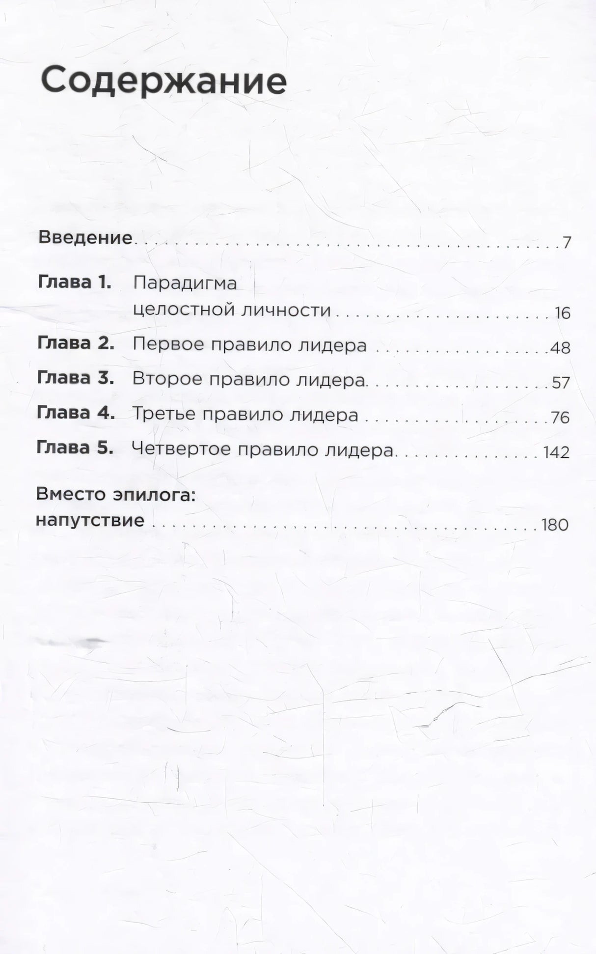 4 правила успешного лидера null - 1