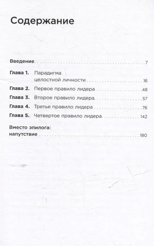 4 правила успешного лидера null - 1