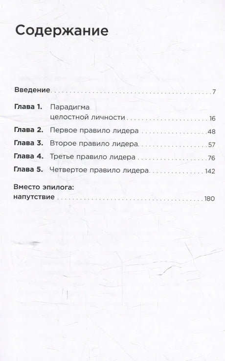 4 правила успешного лидера null - 1