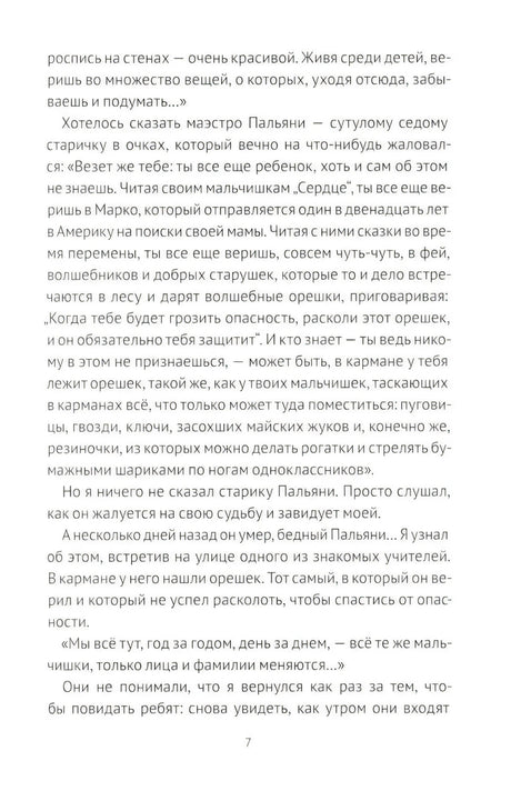 40 чертей и одна зеленая муха null - 5