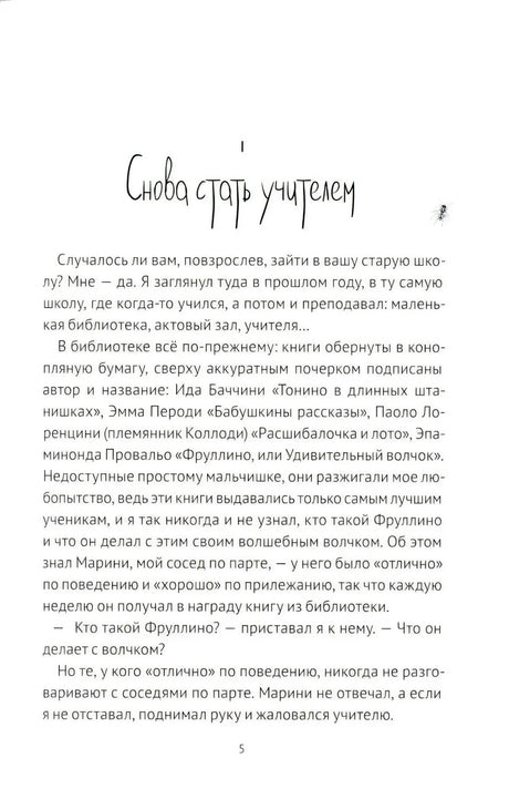 40 чертей и одна зеленая муха null - 3
