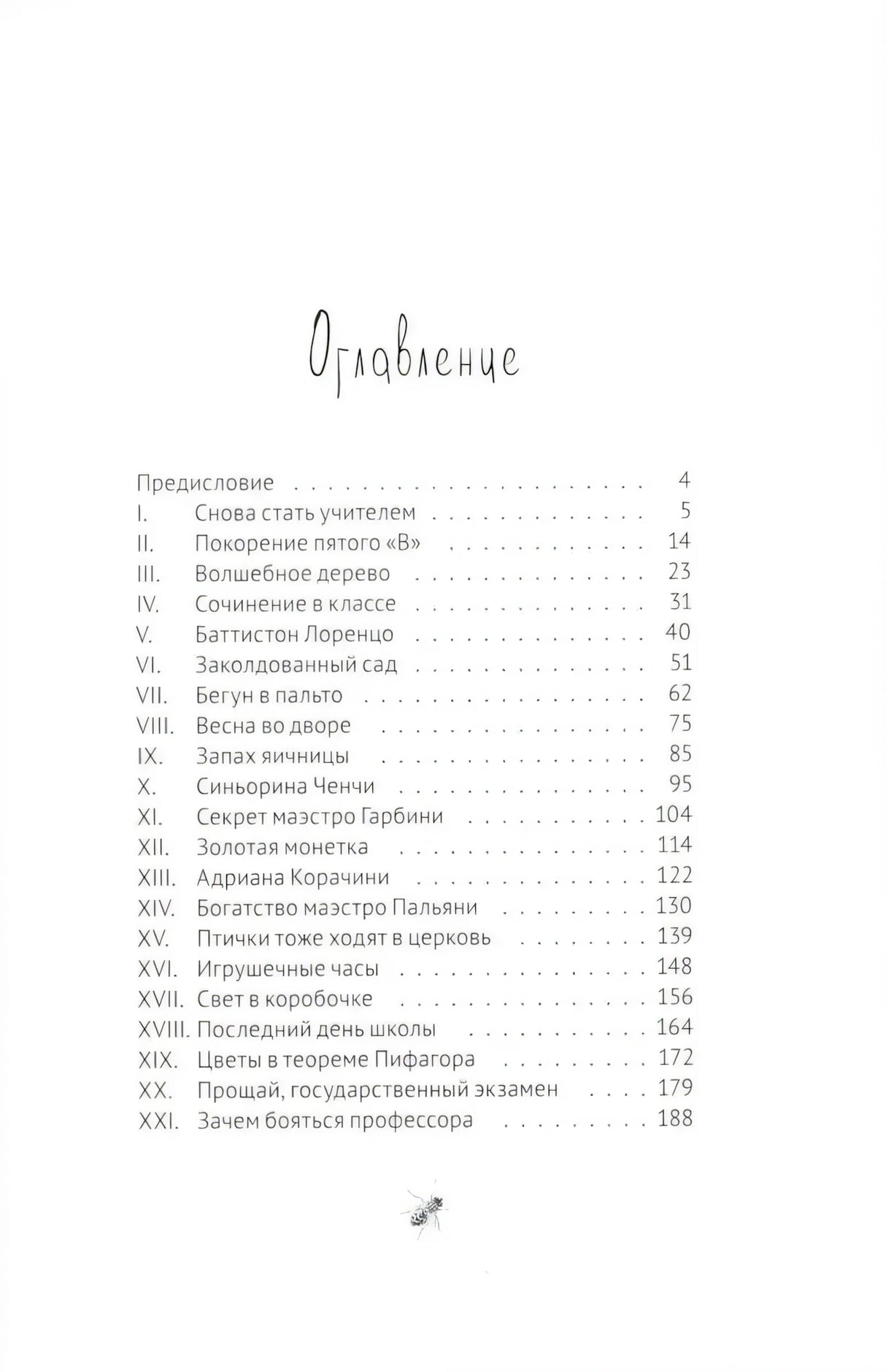 40 чертей и одна зеленая муха 9785000839546