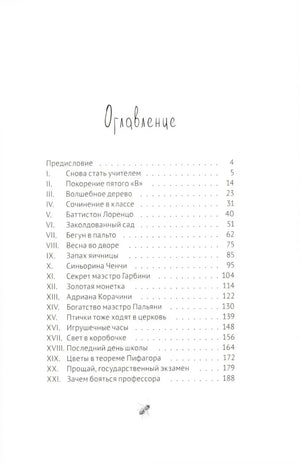 40 чертей и одна зеленая муха 9785000839546
