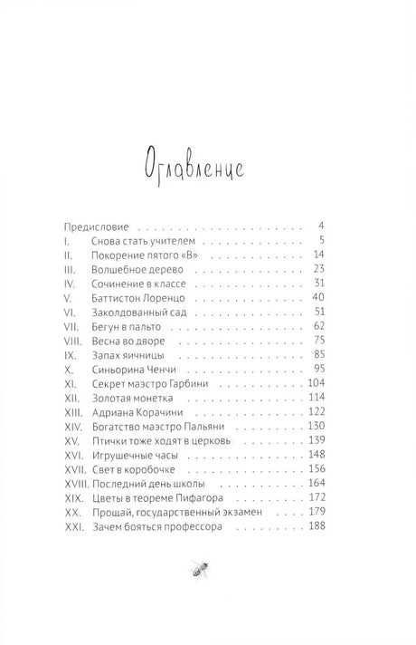 40 чертей и одна зеленая муха 9785000839546