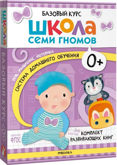 Школа Семи Гномов. Базовый курс. Комплект развивающих книг. ФГОС (6 книг+развивающие игры)