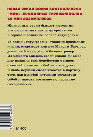 Задняя обложка книги с аннотацией, штрихкодом и логотипом МИФ