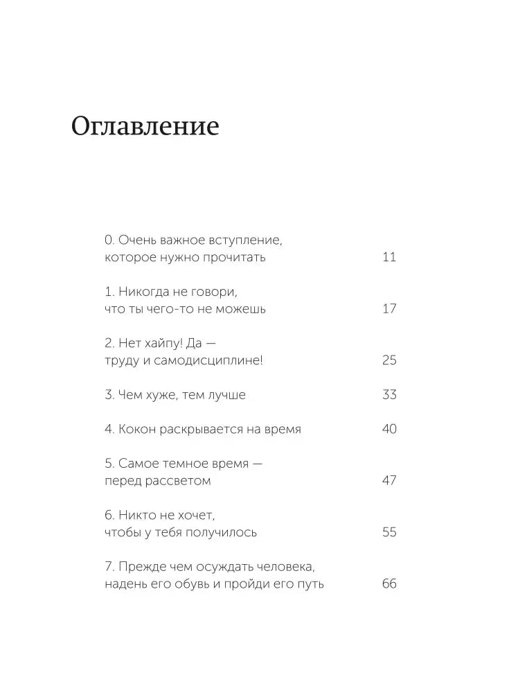 Первая страница оглавления с разделами с 0 по 7