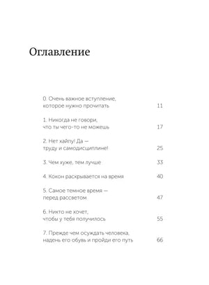 Первая страница оглавления с разделами с 0 по 7