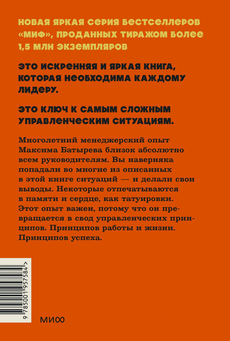Оранжевая задняя обложка с аннотацией и штрихкодом.