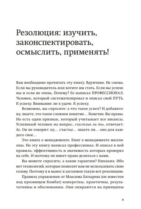 Страница «Резолюция: изучить, законспектировать, осмыслить, применять!».